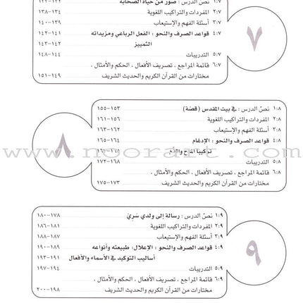 IQRA' Arabic Reader Textbook: Level 6