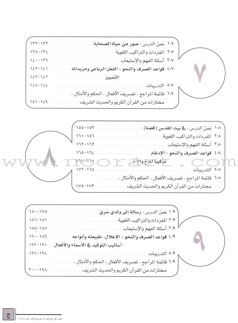 IQRA' Arabic Reader Textbook: Level 6