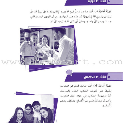 Ya Hala - Arabic For Non Native Speaker: Level 2, Part 1 (with Digital Access) يا هلا