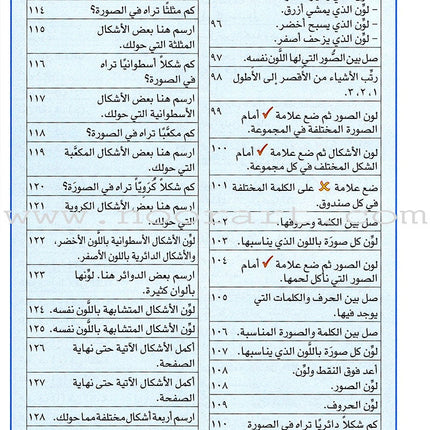Arabic For Buds Textbook: KG2 Level (5 - 6 Years) العربية للبراعم