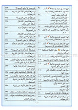 Arabic For Buds Textbook: KG2 Level (5 - 6 Years) العربية للبراعم