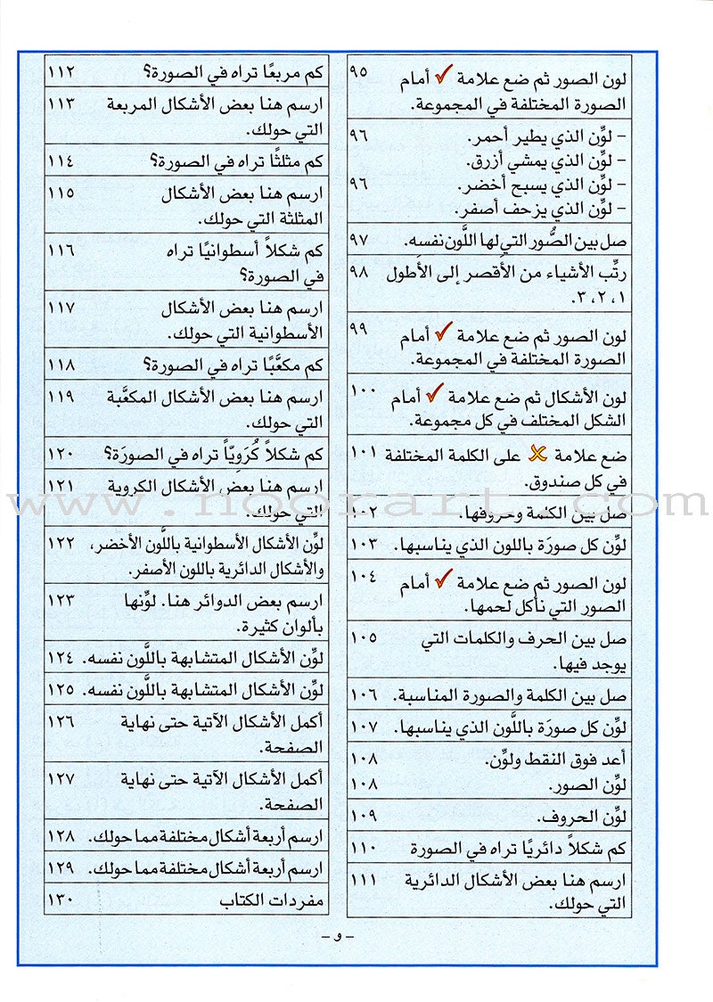 Arabic For Buds Textbook: KG2 Level (5 - 6 Years) العربية للبراعم