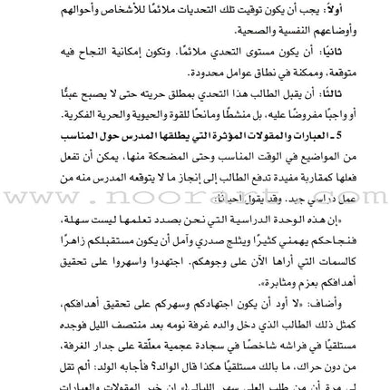 In the Passionate Education في التّربية الشّغوفة