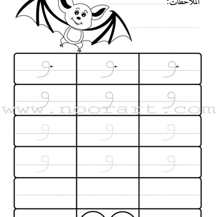 Preparing for School - My Arabic Letters Workbook: Parts 1 and 2 لاستعداد للمدرسة - أحرفي العربية كتاب