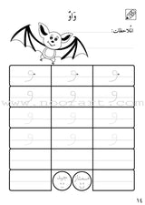 Preparing for School - My Arabic Letters Workbook: Parts 1 and 2 لاستعداد للمدرسة - أحرفي العربية كتاب