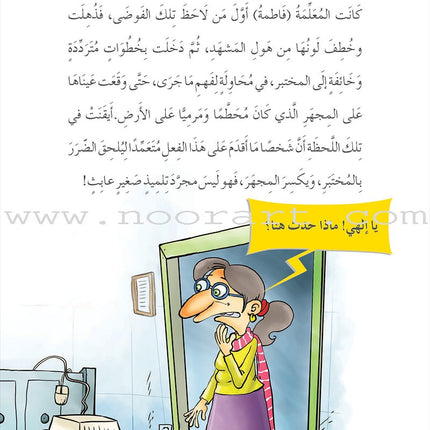 The Secret Investigation Office Series (Set of 10 Stories) سلسلة مكتب التحقيقات السري