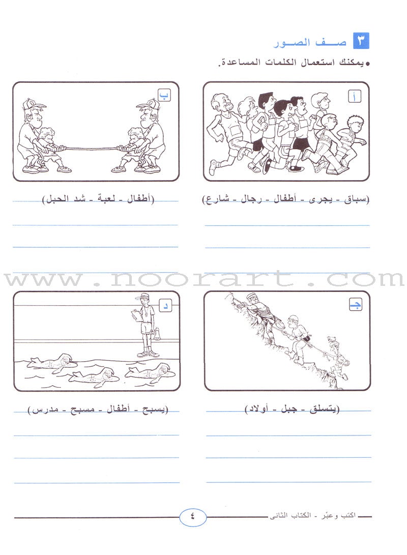 Write and Express: Level 2 اكتب وعبّر