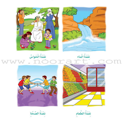 How Beautiful Is Islam! (Level KG2) ما أحلى الاسلام (المستوى التمهيدي)