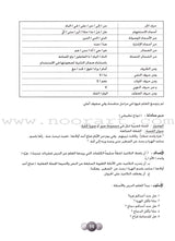 Horizons in the Arabic Language Teacher Book: Level 6 الآفاق في اللغة العربية كتاب المعلم