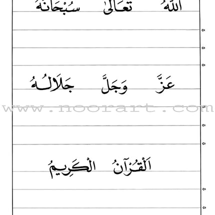 Gateway to Arabic Handwriting book مفتاح العربية كراسة الخط العربي