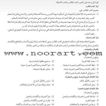Arabic Language Friends Teacher's Guide: Level 1 أصدقاء العربية