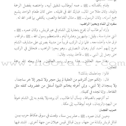 The Garden of Lights in the Biography of the Chosen Prophet (Paperback) روضة الأنوار في سيرة النبي المختار