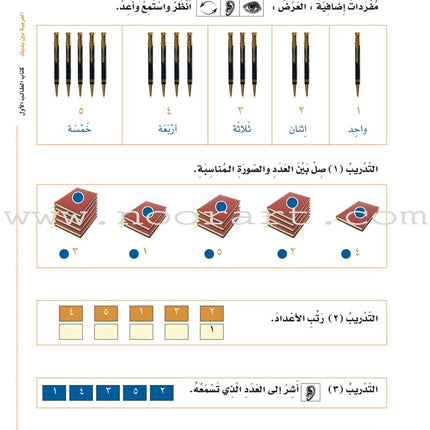 Arabic Between Your Hands Textbook: Level 1, Part 1 with online audio content العربية بين يديك