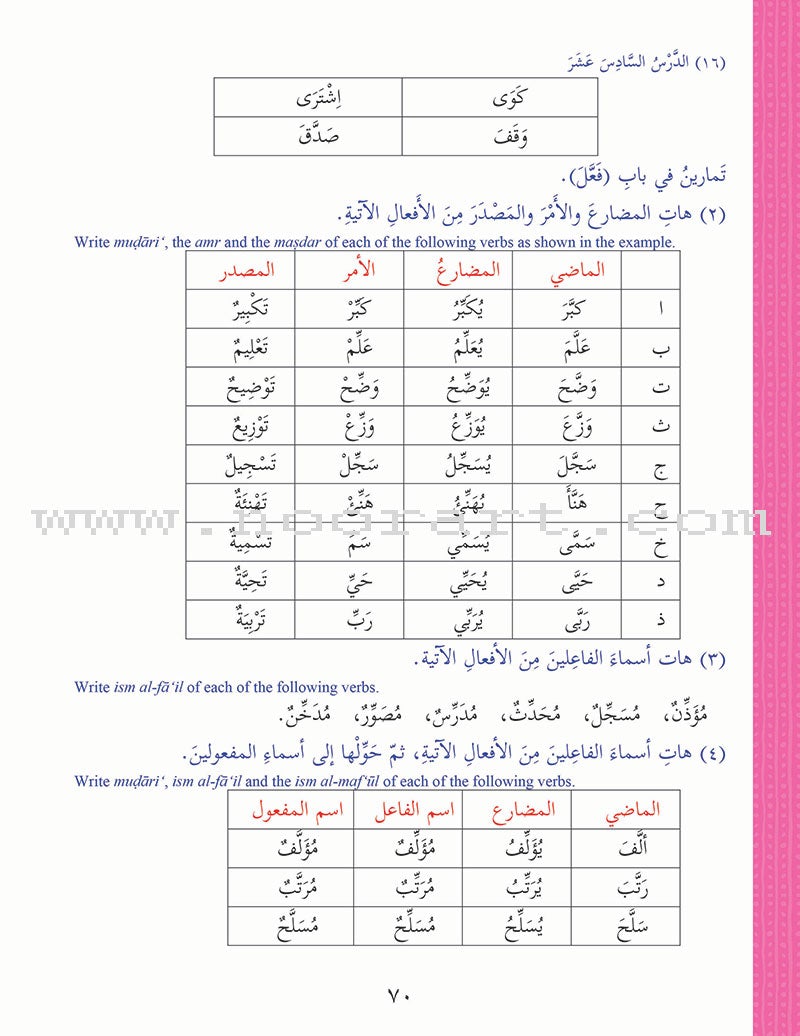 Ultimate Arabic: Book 3B دروس اللغة العربية