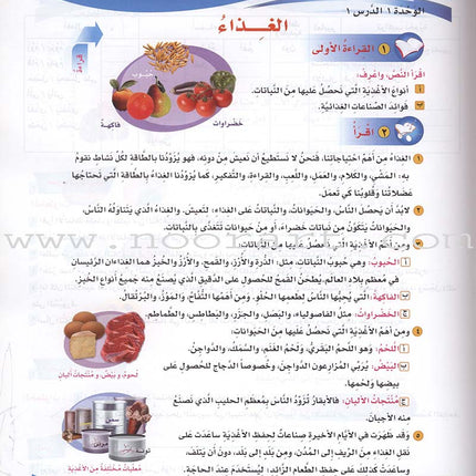 ICO Learn Arabic Teacher Guide: Level 6, Part 1 تعلم العربية كتاب المعلم