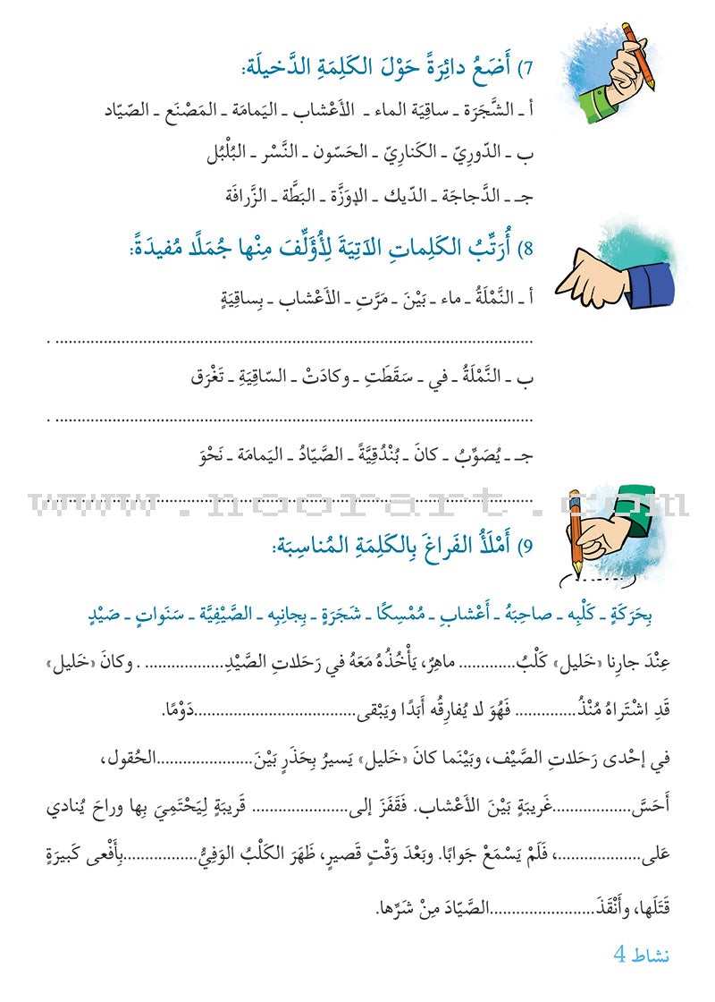 Story and Additional Activity Series (5 Books): Level 5 سلسلة قصة ونشاط إضافي