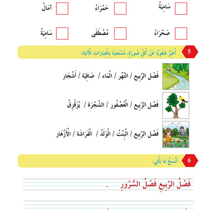 In The Arabic Language Garden Workbook: Level 3 في حديقة اللغة العربية كتاب التمارين