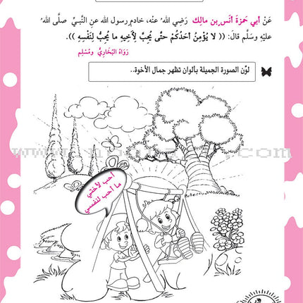 Nawawi's Forty Hadith for Children: Part 2 متن الأربعين النووية  الجزء الثاني