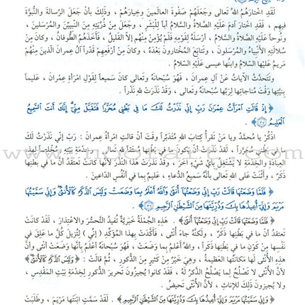 The Holy Qur'an Interpretation Series - Systematic Interpretation: Volume 3 سلسلة تفسير القراّن الكريم التفسير المنهجي
