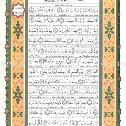 Tajweed Qur’an (Whole Qur’an, With Persian Translation) (Colors May Vary) مصحف التجويد