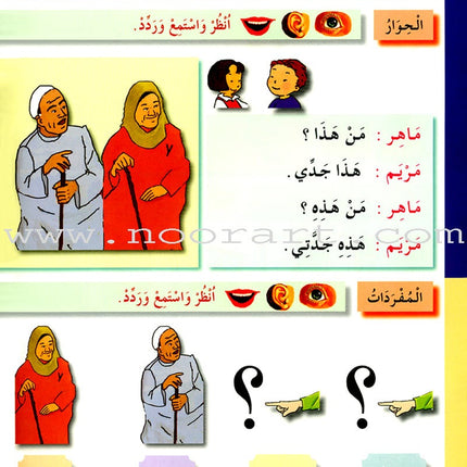 I Love the Arabic Language Textbook: Level 1 أحب اللغة العربية كتاب التلميذ