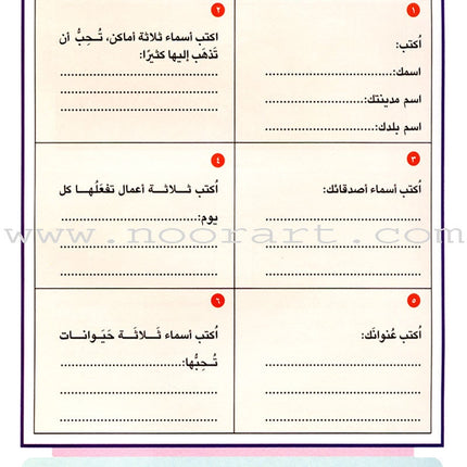 Teach Your Child Arabic - Reading and Writing: Part 6 علم طفلك العربية القراءة والكتابة