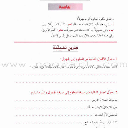 The Grammar Assistant: Volume 5 المساعد في القواعد