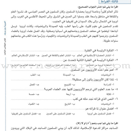 Arabic Between Your Hands Textbook: Level 3, Part 1 with online audio content العربية بين يديك