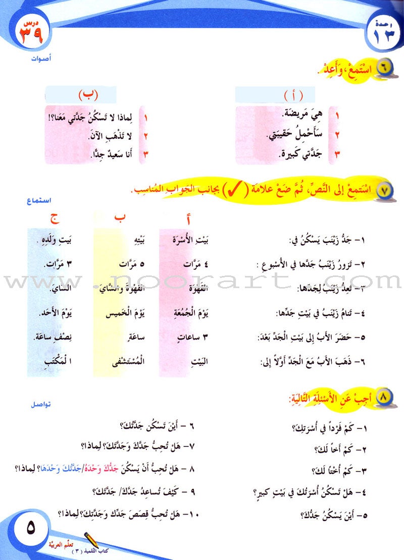 ICO Learn Arabic Textbook: Level 3, Part 2 (With Online Access Code) تعلم العربية