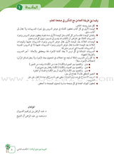 Arabic Between Our Children's Hands Teacher Book: Level 2 العربية بين يدي أولادنا