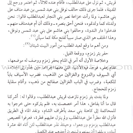 Ar-Raheeq Al-Makhtum - The Sealed Nectar (Arabic) الرحيق المختوم