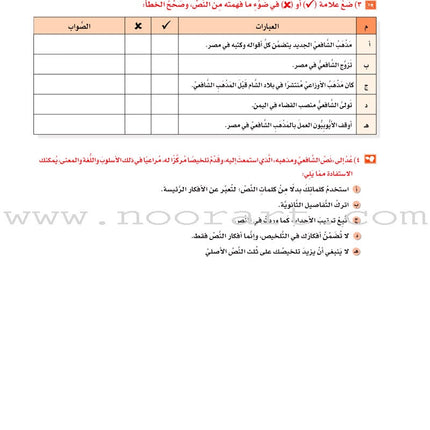 ICO Learn Arabic Textbook: Level 12, Part 2 (With Online Access Code)