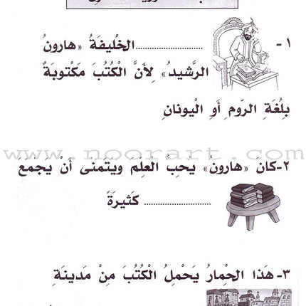 Entertain with the Family of Caliph Harun : Level 2 تسلّ مع عائلة الخليفة هارون الرشيد