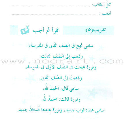 Arabic Language for Beginner Workbook: Level 5 اللغة العربية للناشئين