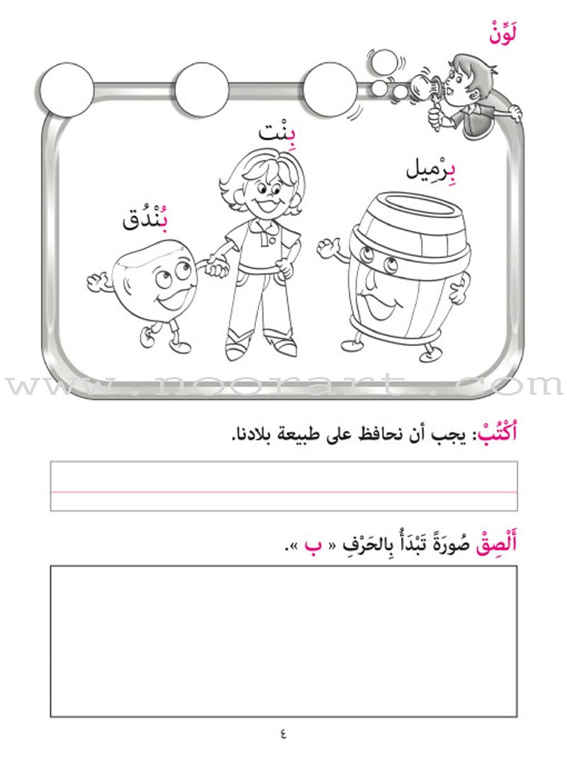 Amusing Alphabet Meadow Workbook: KG 2 مروج الألفباء المسلية
