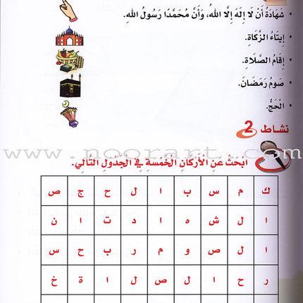 ICO Islamic Studies Textbook: Grade 1 (Arabic, Light Version) التربية الإسلامية: (عربي مخفف)