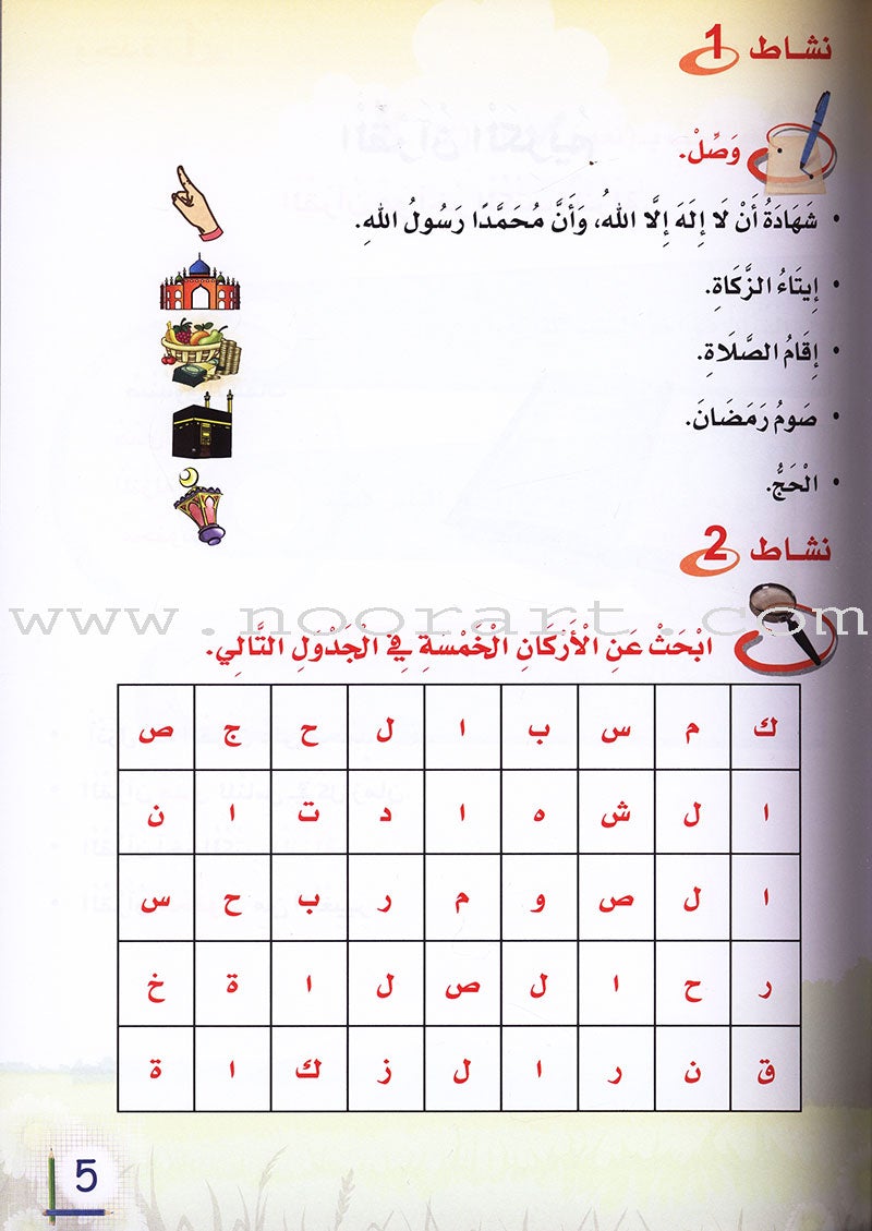 ICO Islamic Studies Textbook: Grade 1 (Arabic, Light Version) التربية الإسلامية: (عربي مخفف)