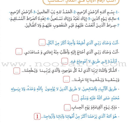 As-Sabeel for Arabic Education - Textbook: Level 4 السبيل: إلى التربية و التعليم- المستوى الرابع