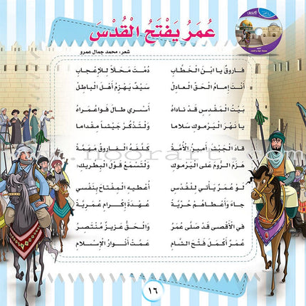 Here We Are "Aqsa" Series  (12 Books with two audio CDs ) سلسلة لبّيك يا أقصى