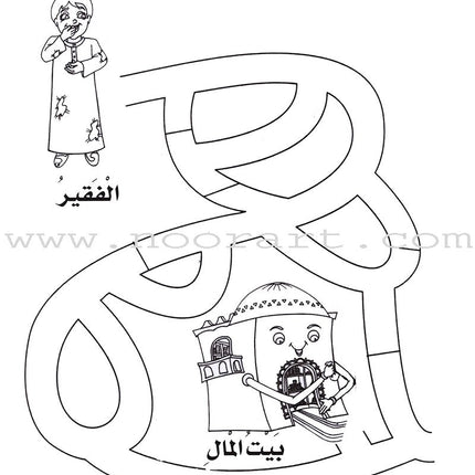 Entertain with the Family of Caliph Harun : Level 1 تسلّ مع عائلة الخليفة هارون الرشيد