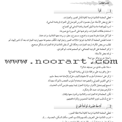 Arabic Language Friends Teacher's Guide: Level 3 أصدقاء العربية