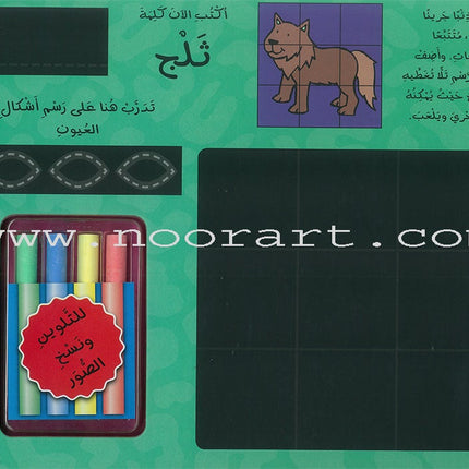 Chalkboard Series (set of 2 Books) أرْسُمُ بالطبشور