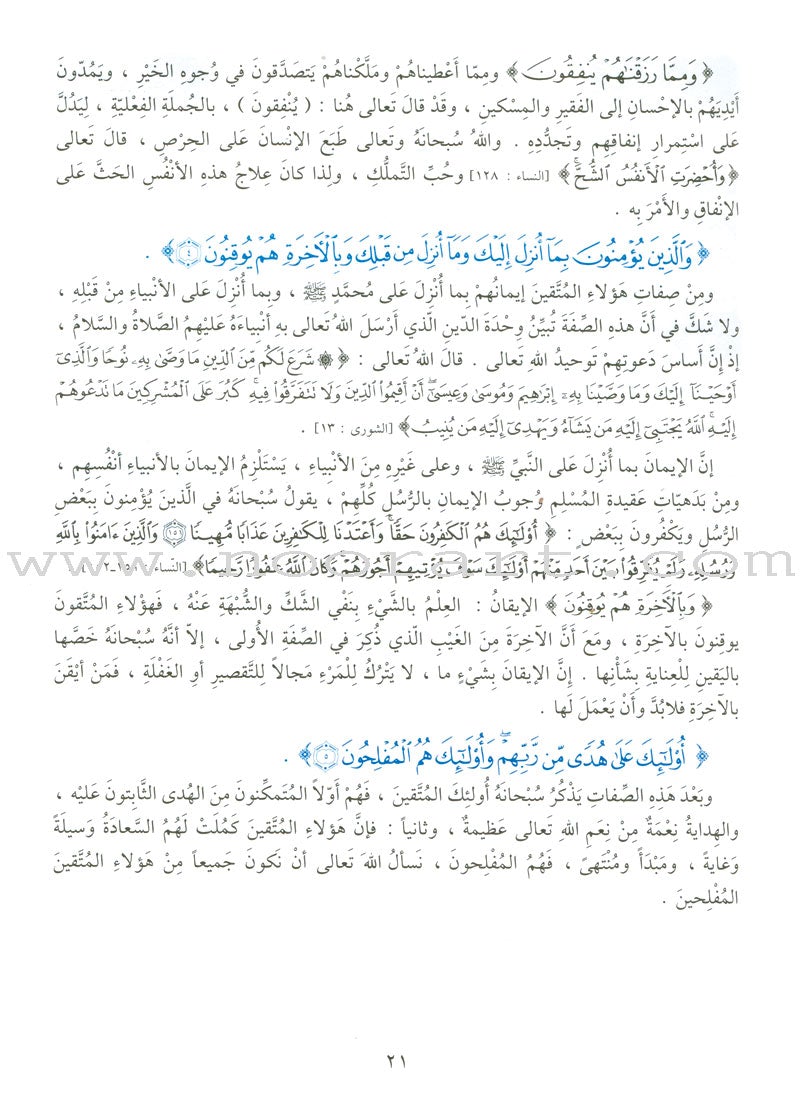 The Holy Qur'an Interpretation Series - Systematic Interpretation: Volume 1 سلسلة تفسير القراّن الكريم التفسير المنهجي