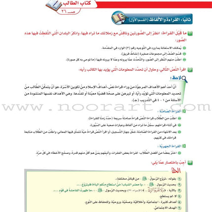 ICO Learn Arabic Teacher Guide: Level 12, Part 2 تعلم العربية