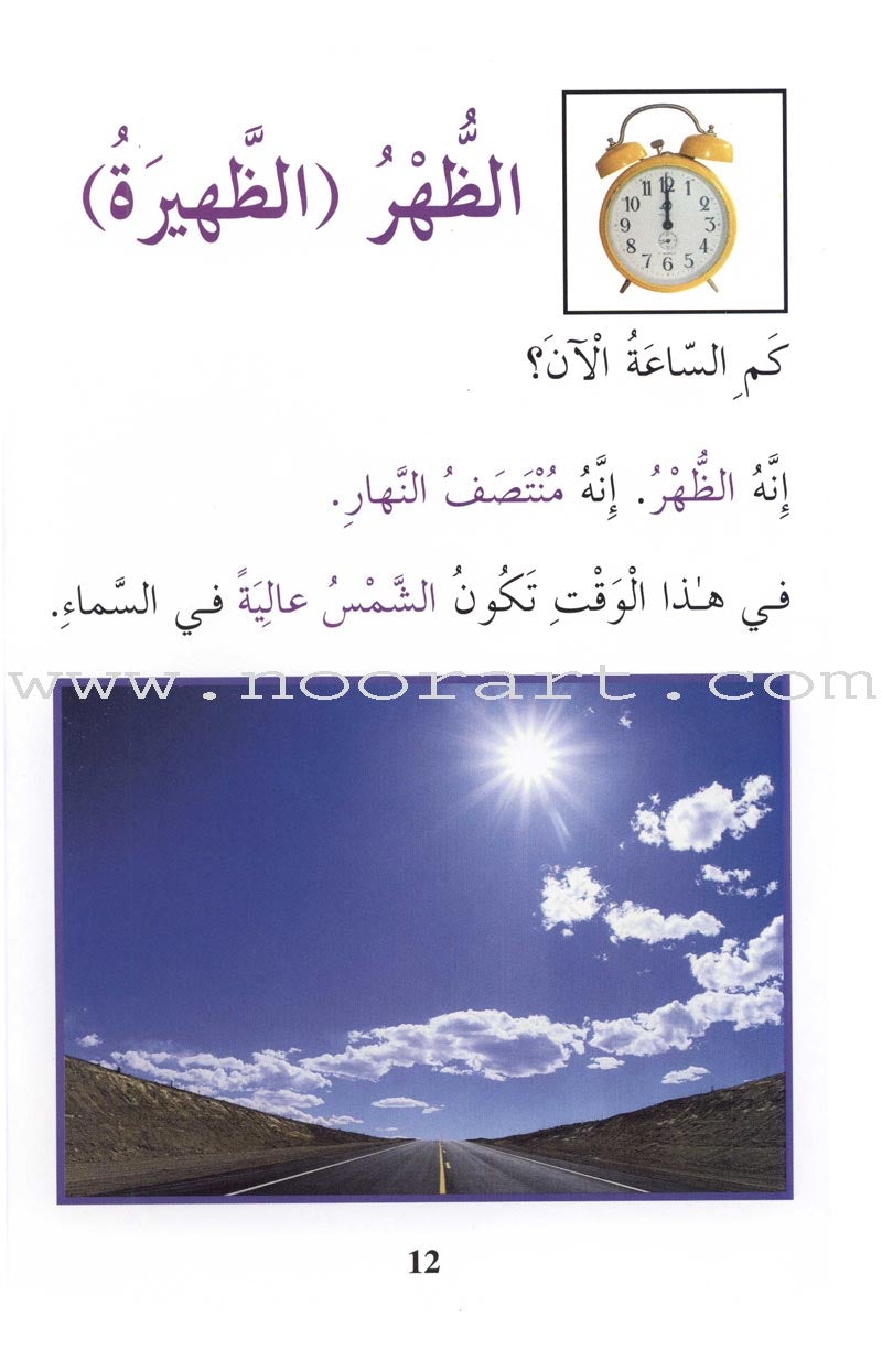 Read About Series (8 Books) سلسلة اقرأ عن