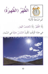 Read About Series (8 Books) سلسلة اقرأ عن