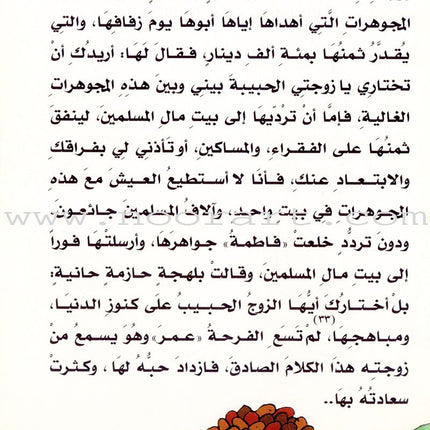 Princess Fatima bint Abdul Malik: Level 4 الأميرة فاطمة بنت عبد الملك