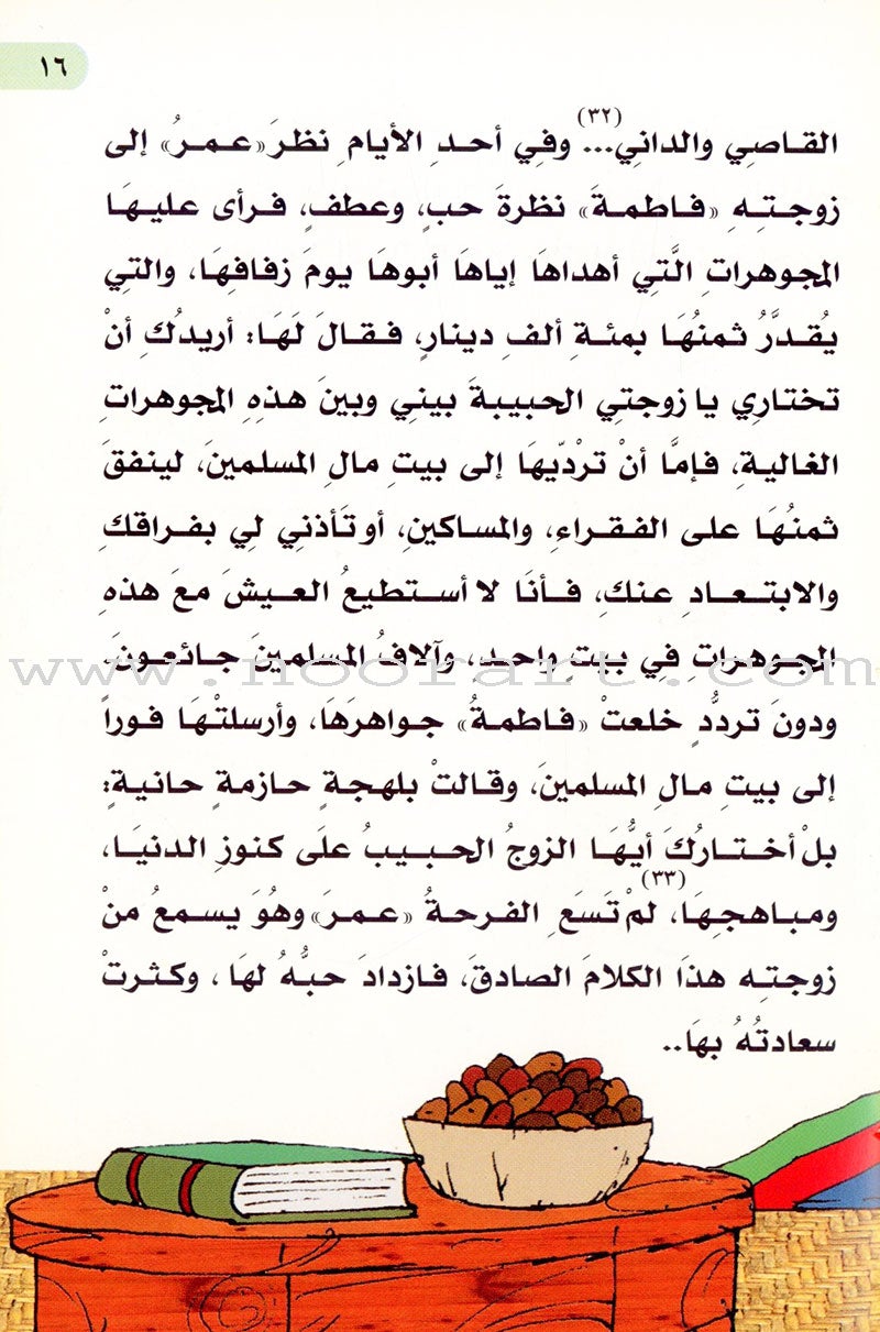 Princess Fatima bint Abdul Malik: Level 4 الأميرة فاطمة بنت عبد الملك