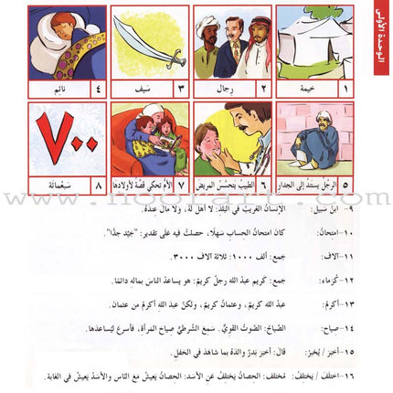 I Love Arabic Textbook: Level 4 أحب العربية كتاب التلميذ