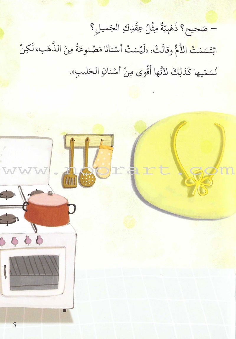 Go Up With Asala Series: Forth Stage-Intermediate (11 books) سلسلة اصعد مع أصالة: المرحلة الرابعة-متوسط